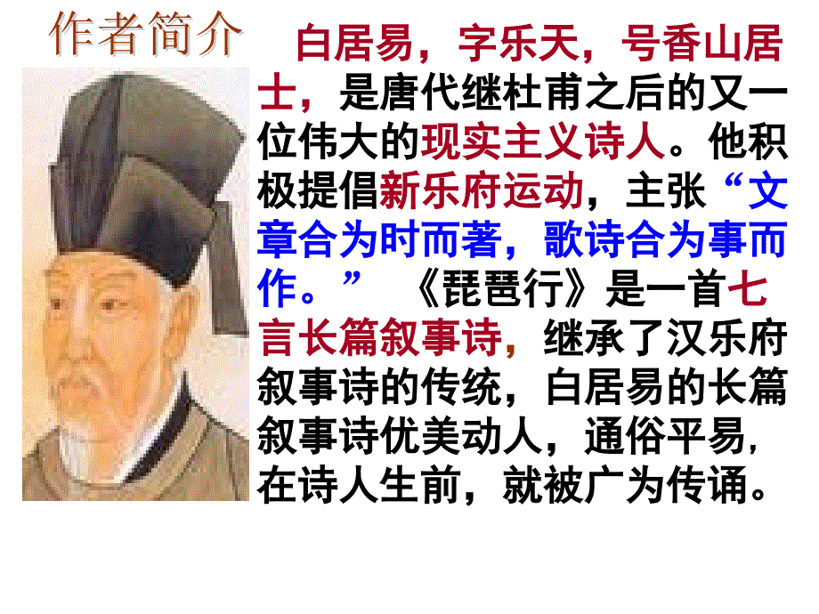 琵琶行完整课件.ppt_第2页