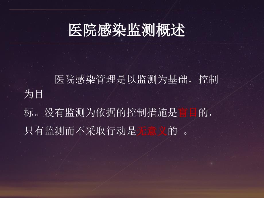 环境卫生学监测.ppt_第2页