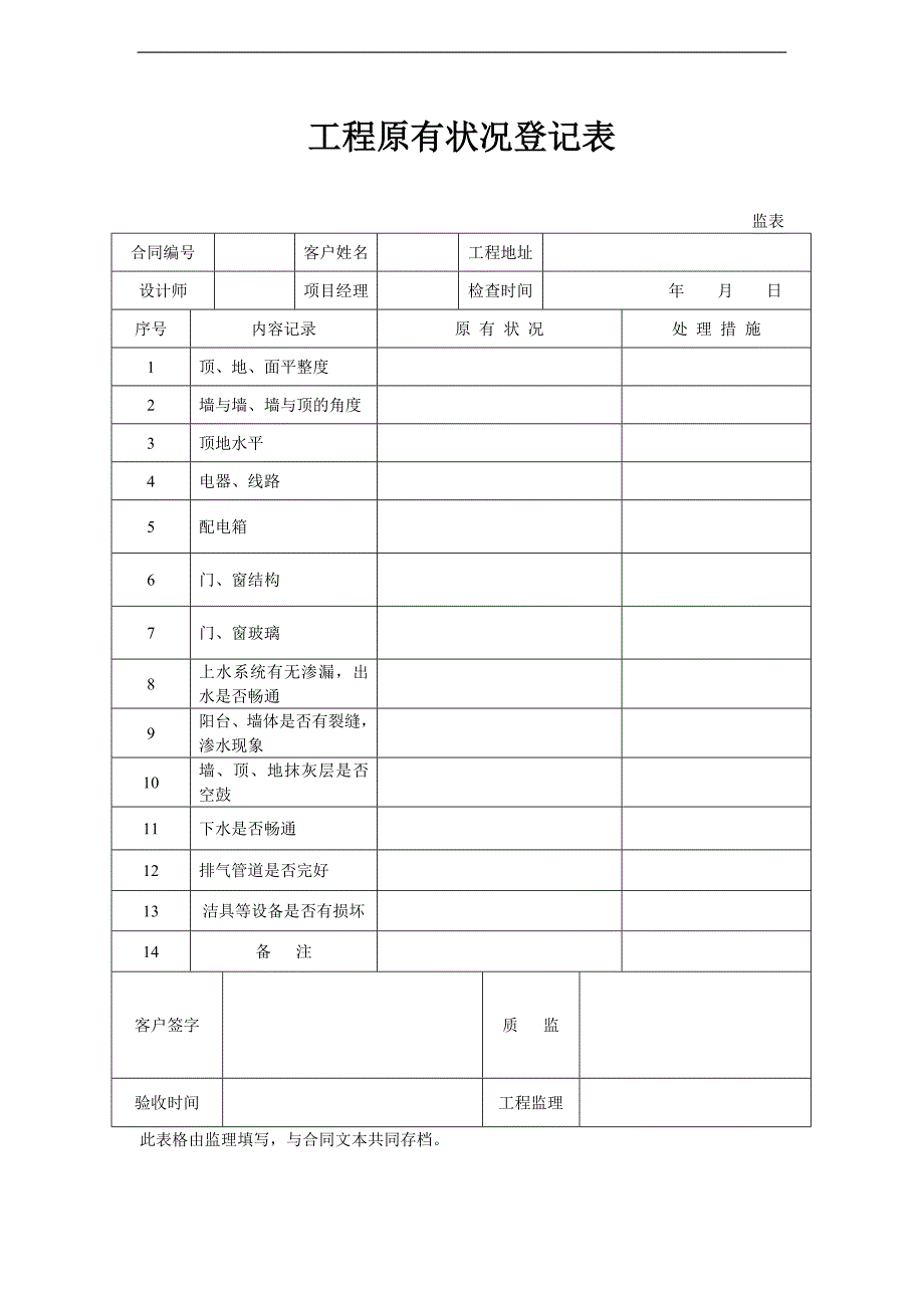 家装施工验收单word版.doc_第2页