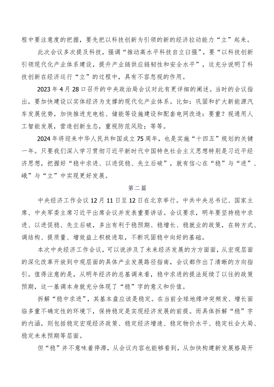 2023年12月中央经济工作会议发言材料、心得共7篇.docx_第2页