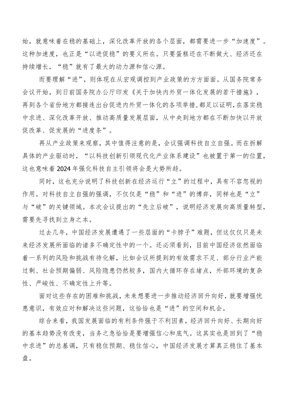 2023年12月中央经济工作会议发言材料、心得共7篇.docx_第3页