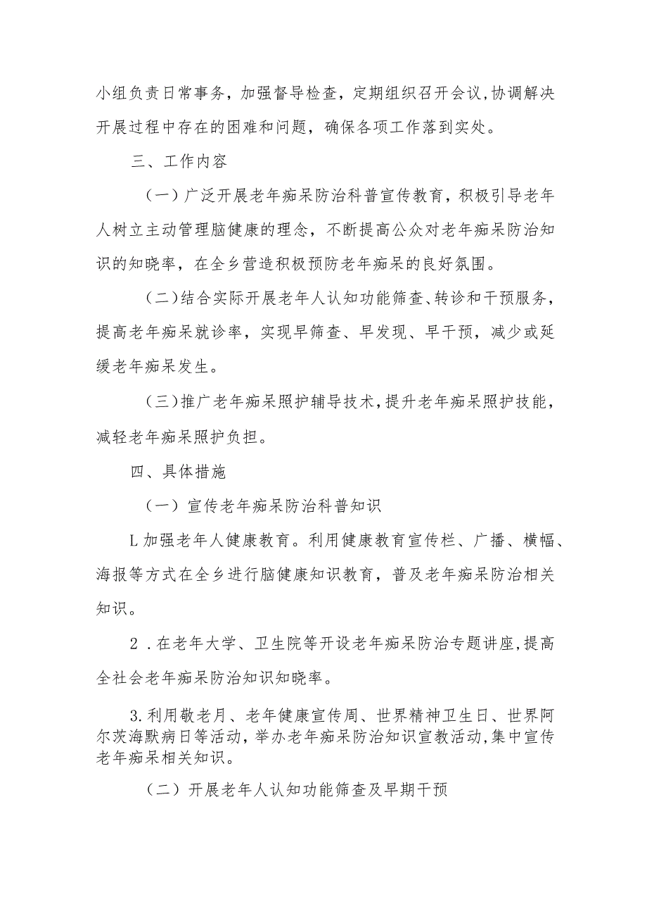 XX乡老年痴呆防治促进行动（20232025年）实施方案.docx_第2页