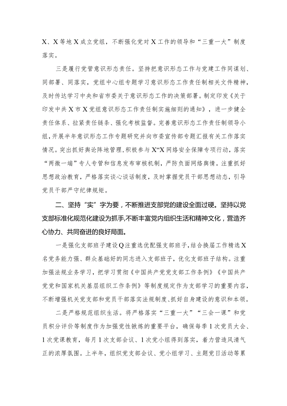 2023年党建工作开展情况总结汇报范文12篇(最新精选).docx_第3页