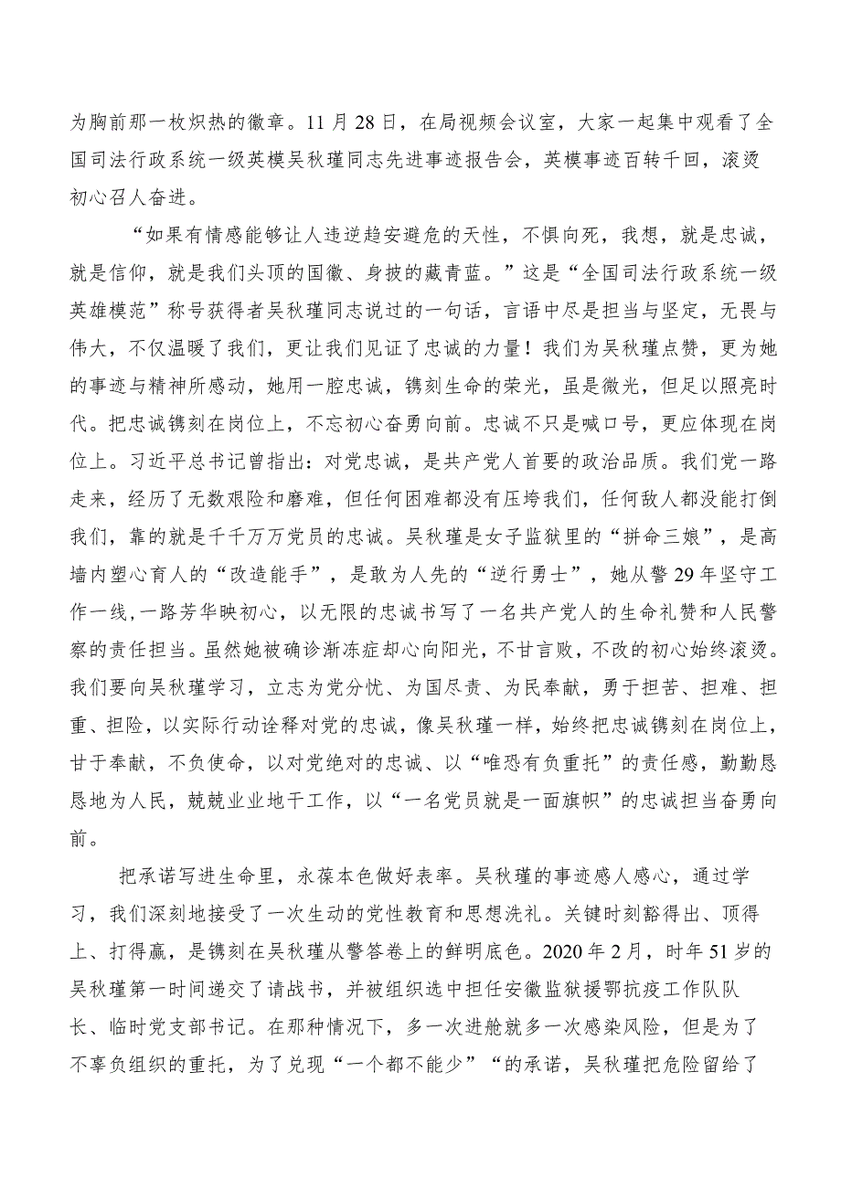 2023吴瑾同志先进事迹心得体会交流发言材料共七篇.docx_第2页
