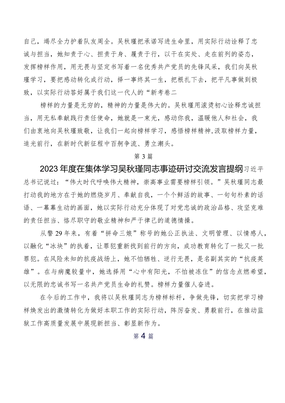 2023吴瑾同志先进事迹心得体会交流发言材料共七篇.docx_第3页