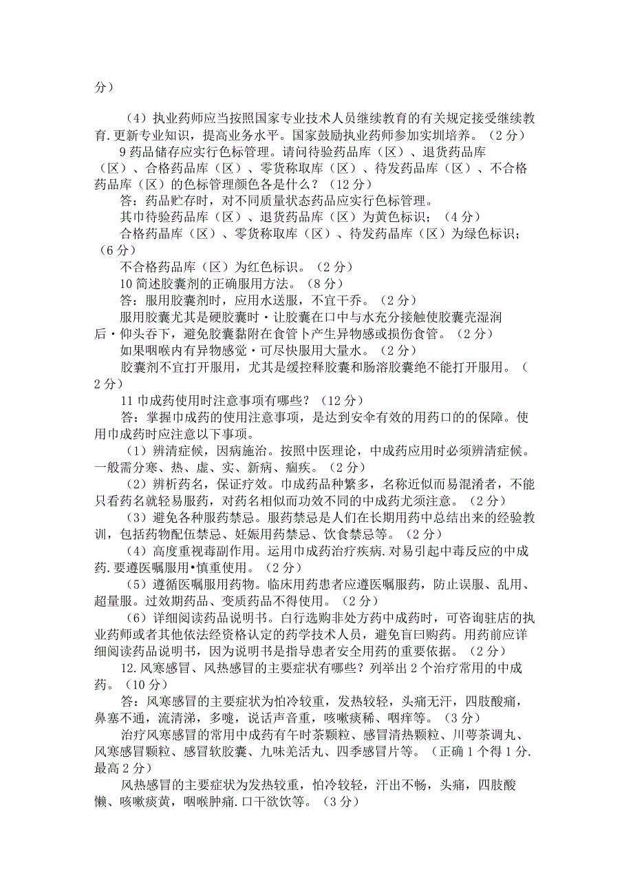 国家开放大学2023年7月期末统一试《22624医药商品营销实务》试题及答案开放专科.docx_第3页