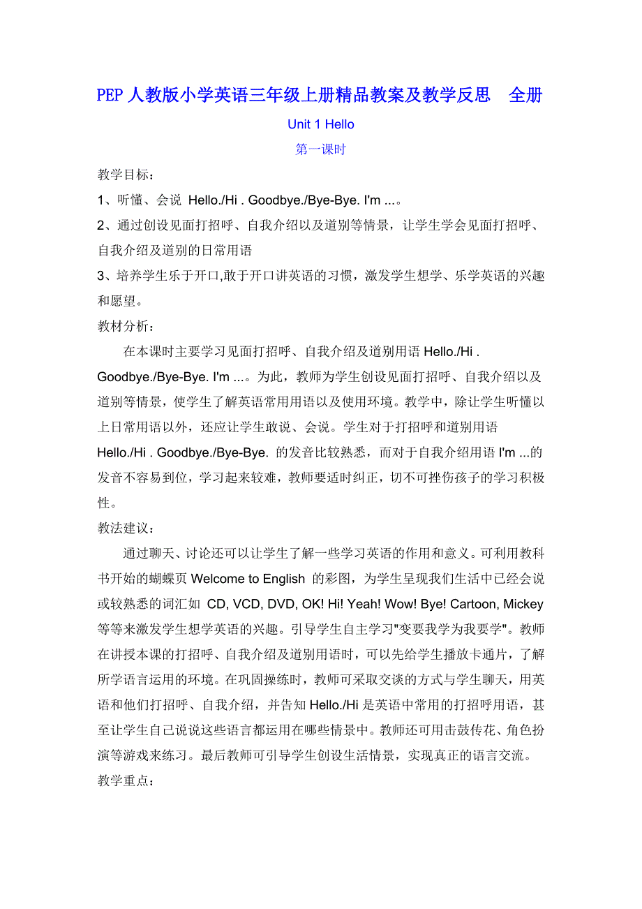 PEP人教版小学英语三年级上册精品教案及教学反思全册.doc_第1页