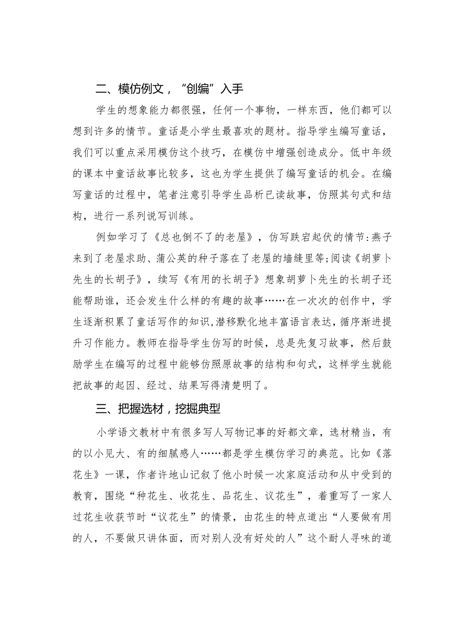 教师论文：巧妙用好新教材扎实拓展语用性(1).docx_第2页