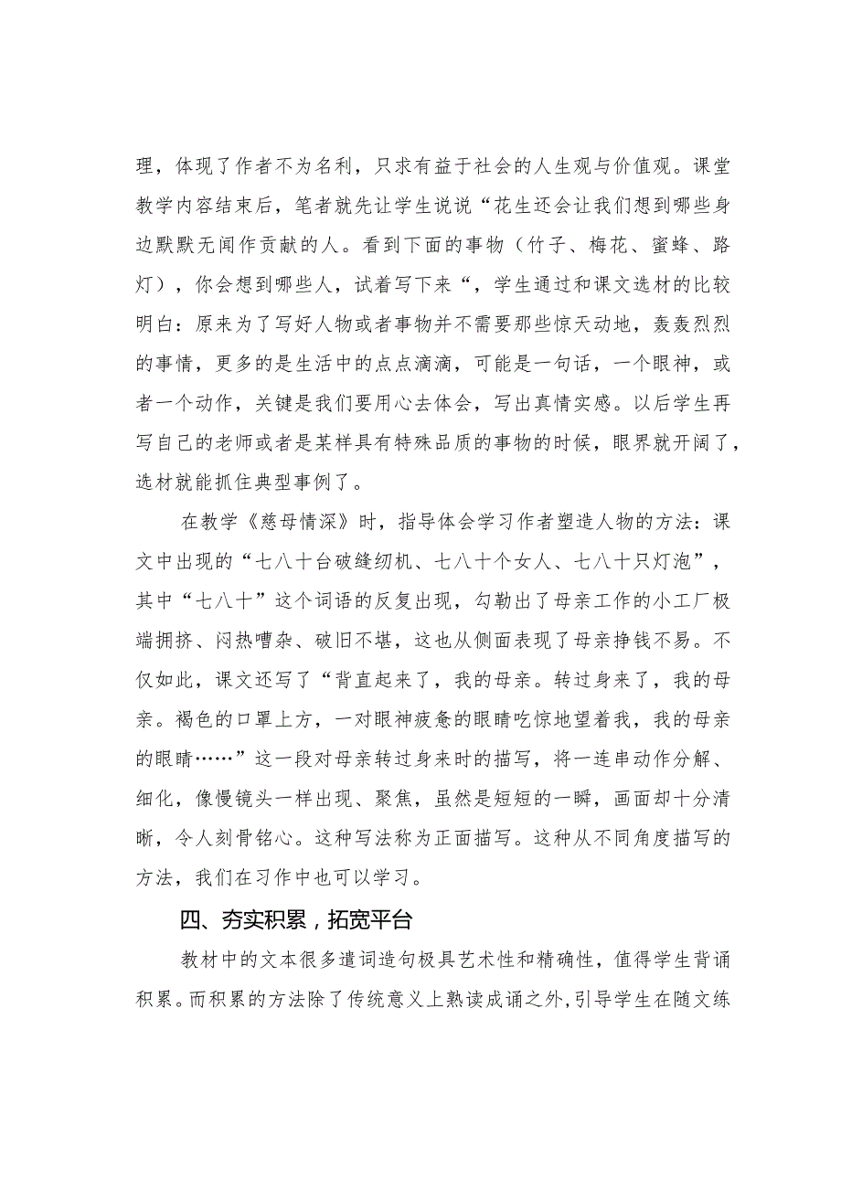教师论文：巧妙用好新教材扎实拓展语用性(1).docx_第3页