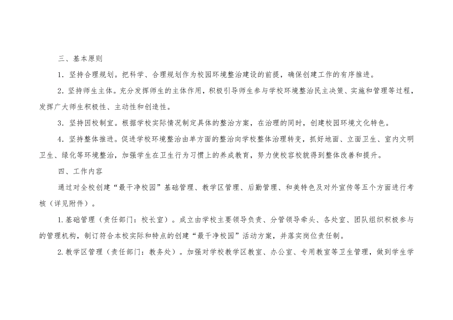 三合中心学校最干净校园创建方案.docx_第2页