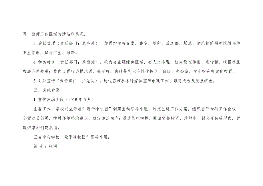 三合中心学校最干净校园创建方案.docx_第3页