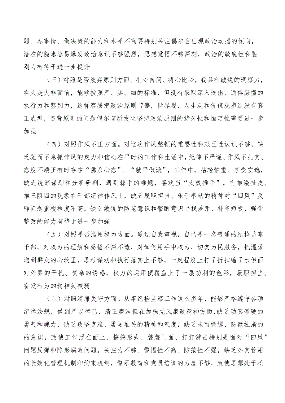 2023年关于开展纪检监察干部教育整顿民主生活会对照“六个方面”自我检查对照检查材料（内含检视问题、原因）（七篇）.docx_第2页
