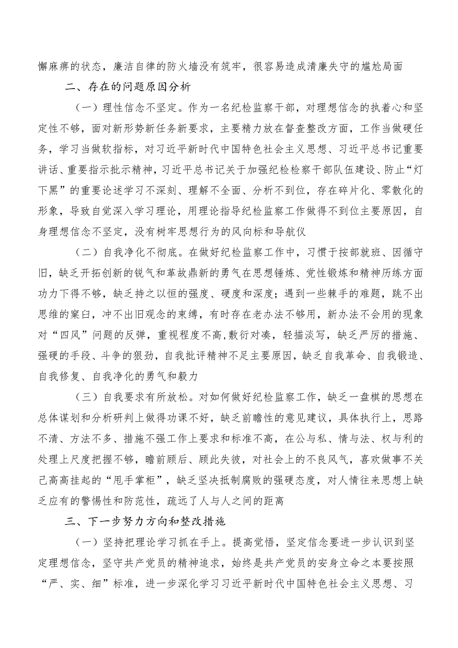 2023年关于开展纪检监察干部教育整顿民主生活会对照“六个方面”自我检查对照检查材料（内含检视问题、原因）（七篇）.docx_第3页