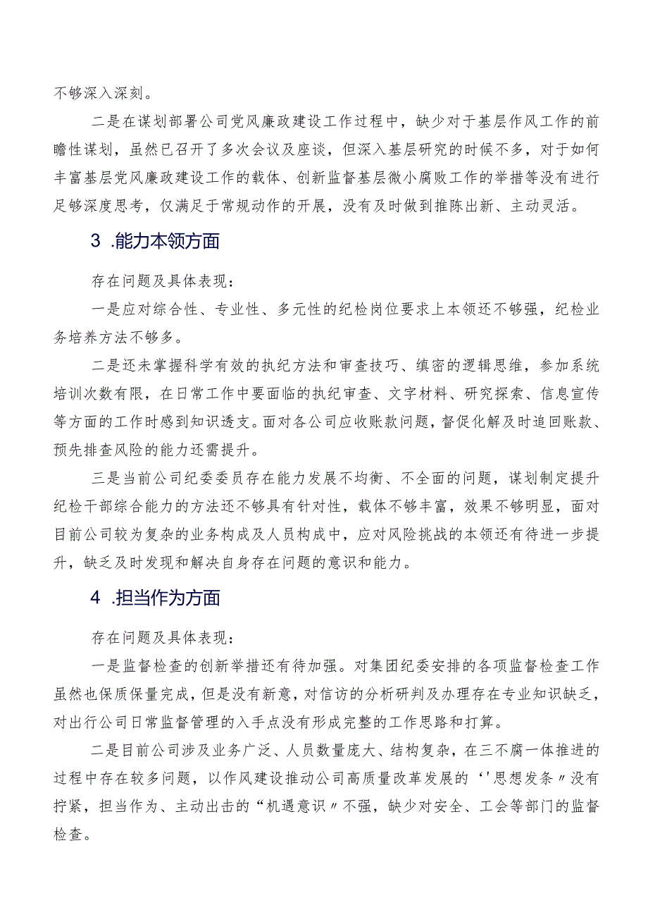 八篇合集组织2023第二批学习教育专题组织生活会对照检查剖析发言提纲.docx_第2页