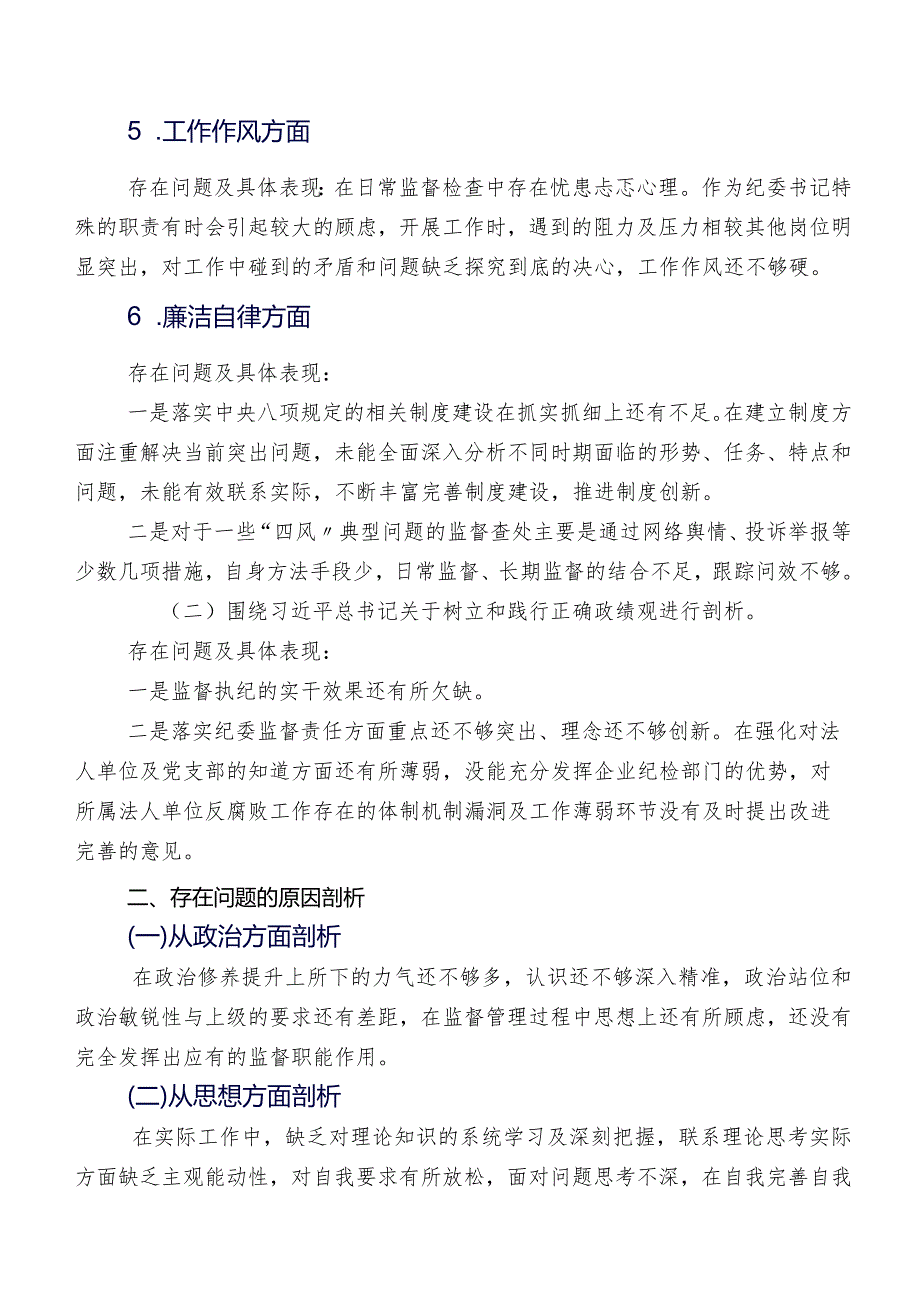 八篇合集组织2023第二批学习教育专题组织生活会对照检查剖析发言提纲.docx_第3页