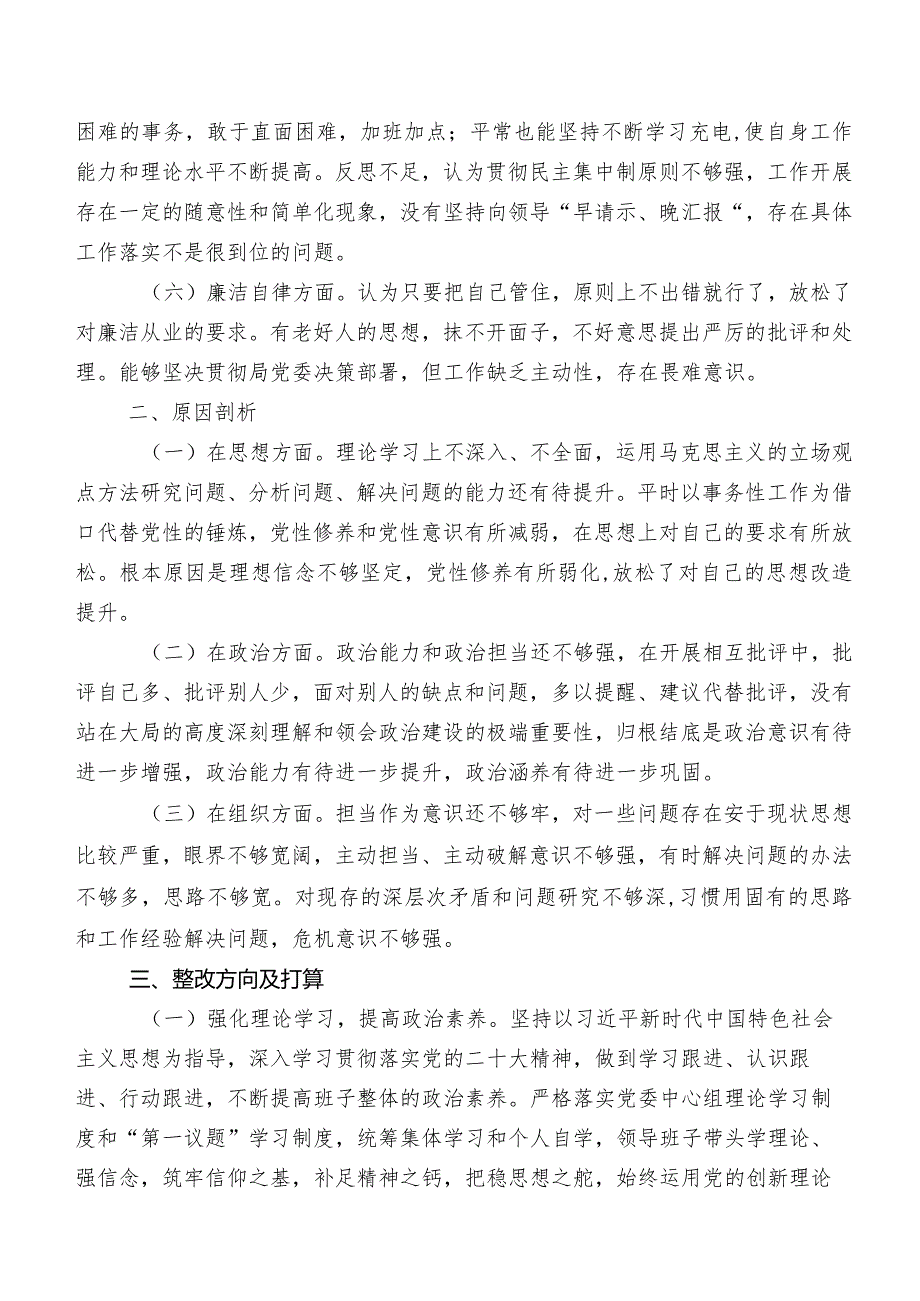 学习教育组织生活会个人剖析研讨发言10篇合集.docx_第2页