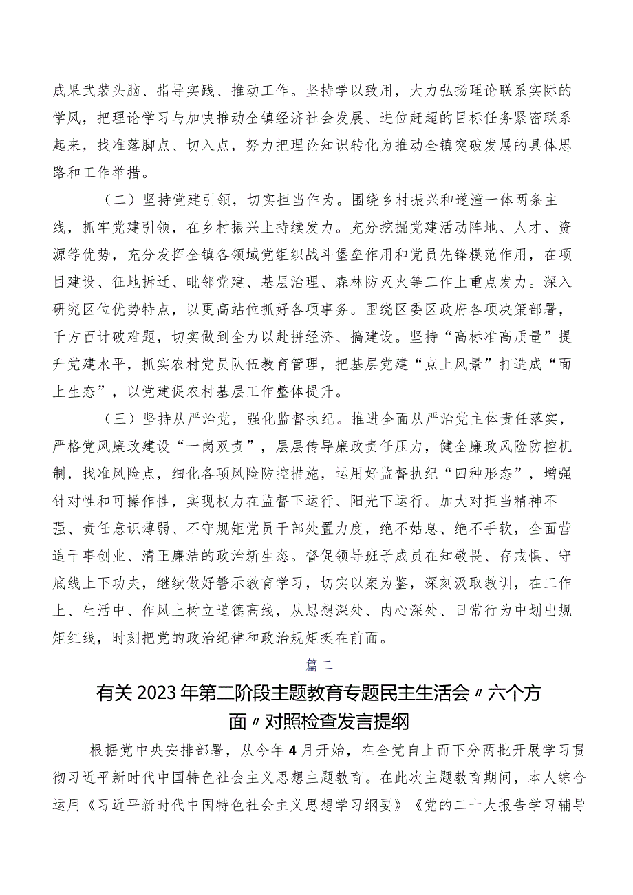 学习教育组织生活会个人剖析研讨发言10篇合集.docx_第3页