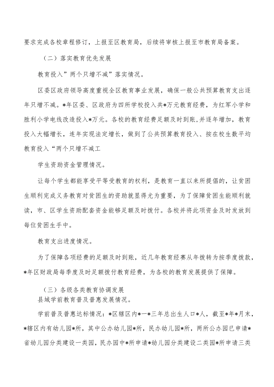 2023履行教育职责评价自评.docx_第2页