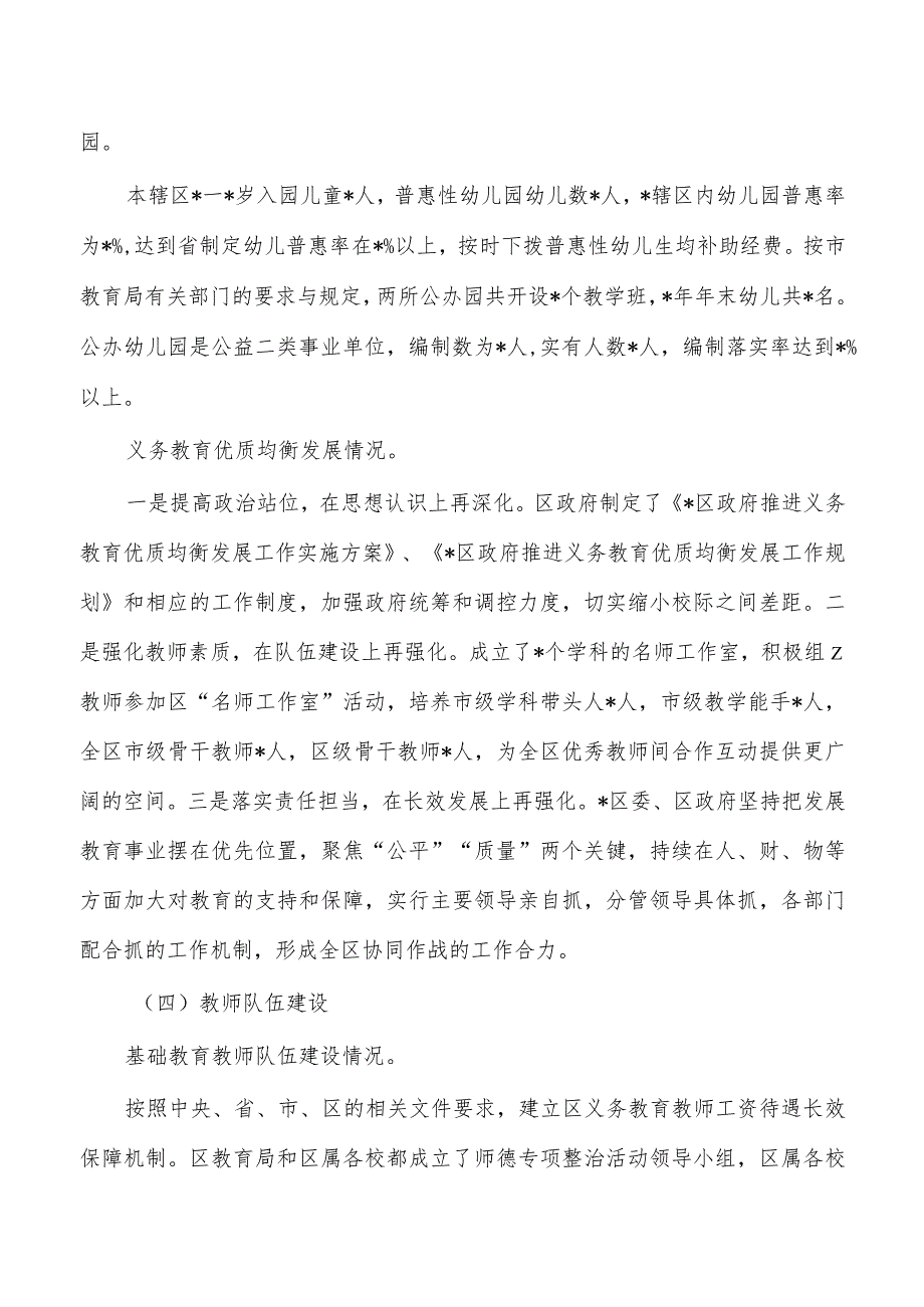 2023履行教育职责评价自评.docx_第3页