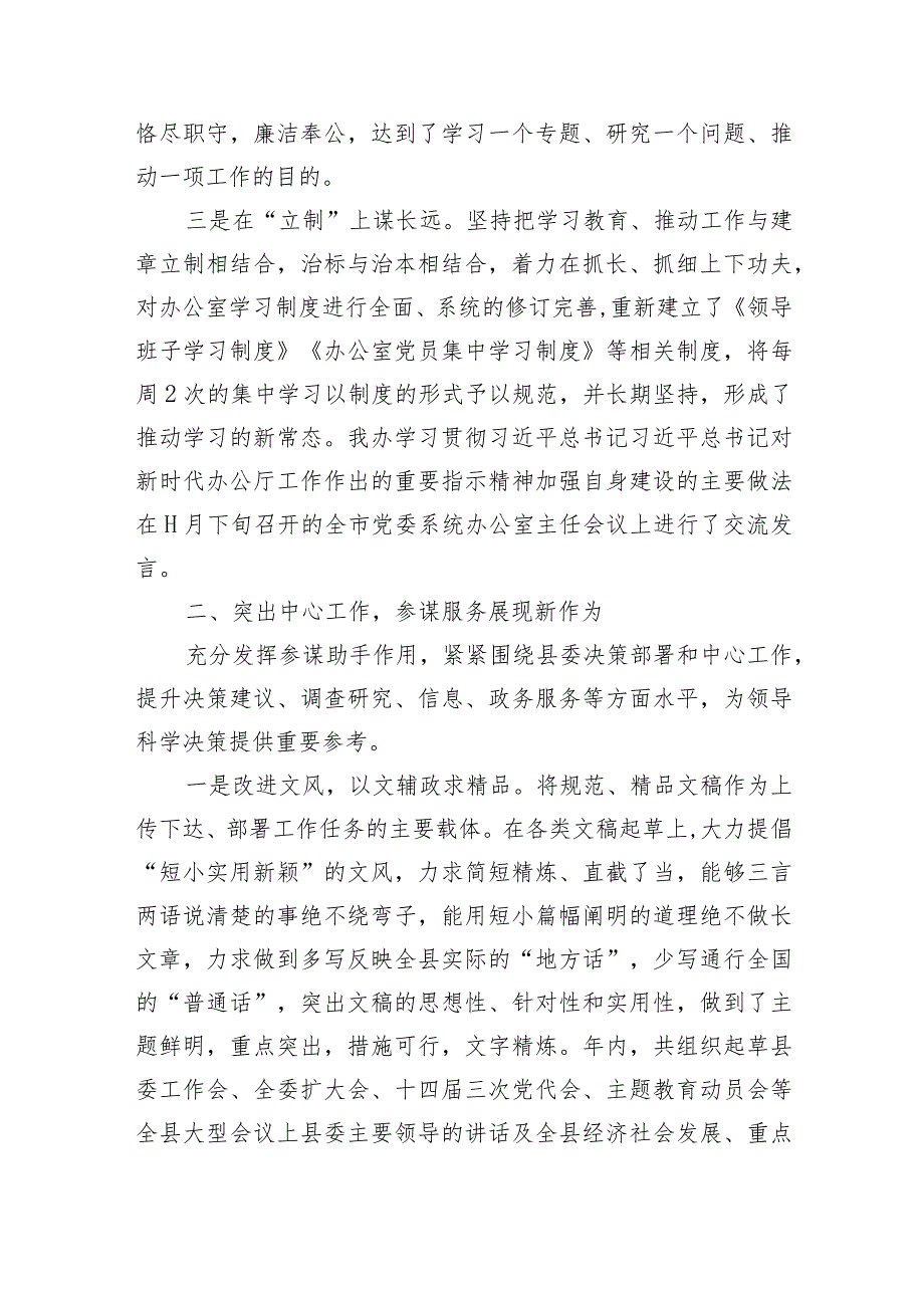 2023年县委办领导班子述职报告(1).docx_第2页