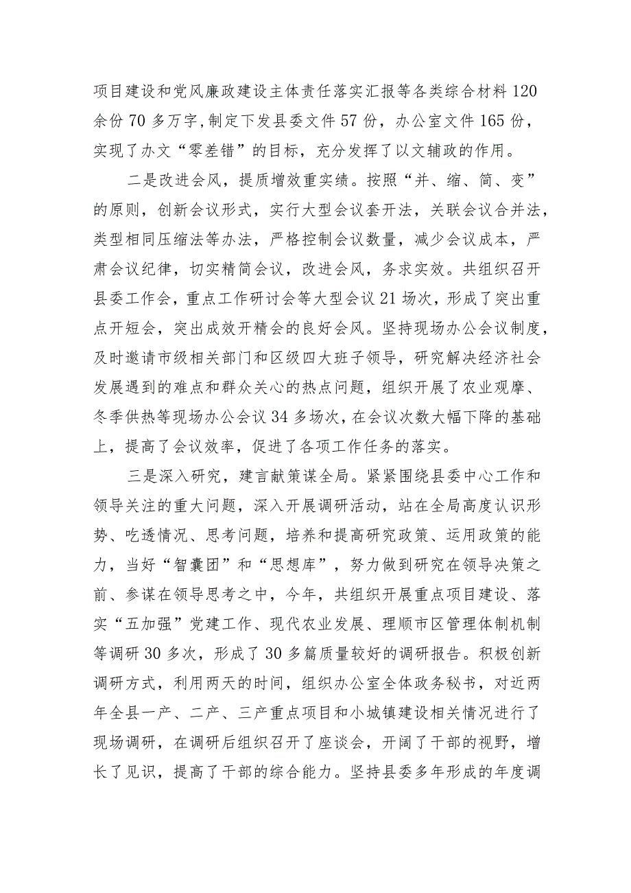 2023年县委办领导班子述职报告(1).docx_第3页