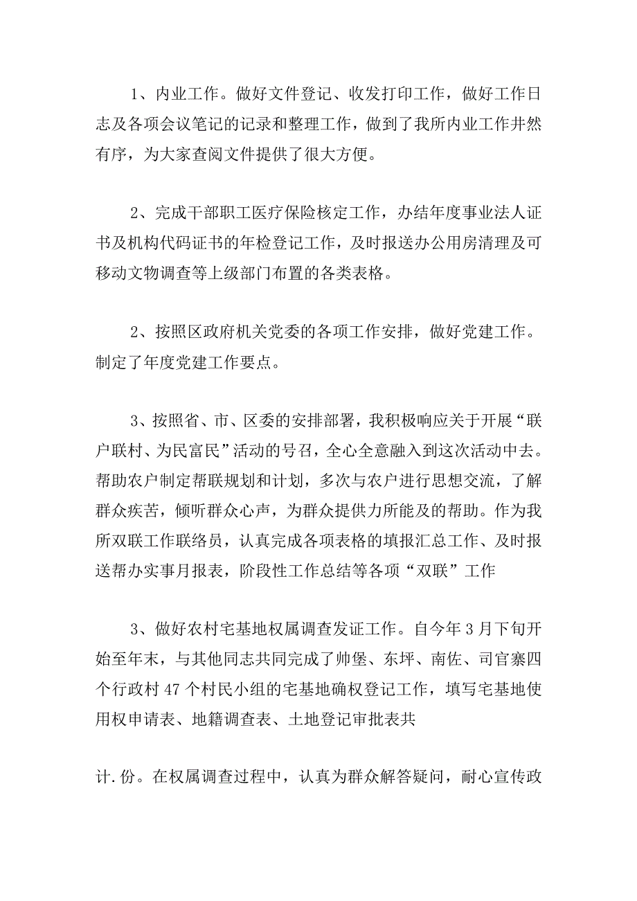 镇长个人述职报告范例.docx_第2页