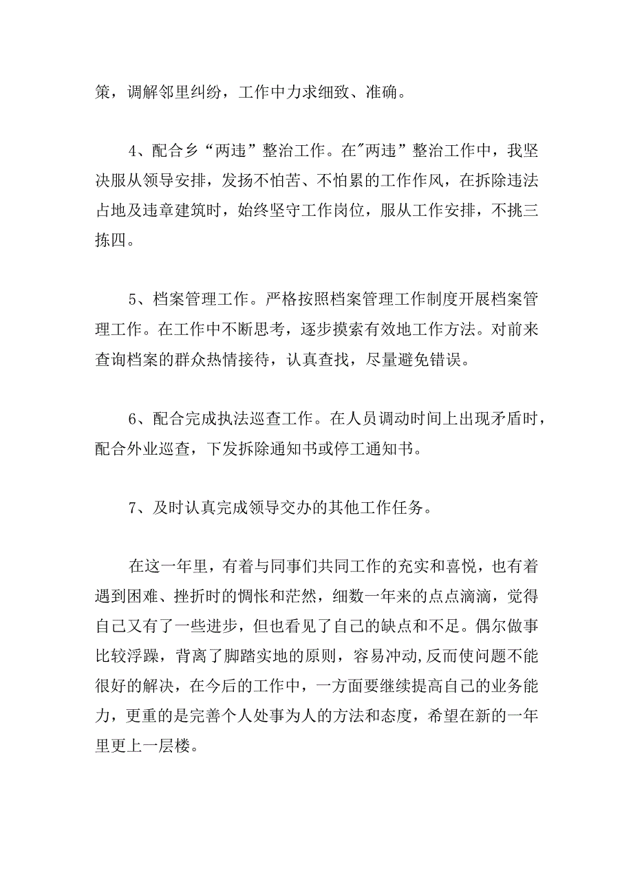 镇长个人述职报告范例.docx_第3页