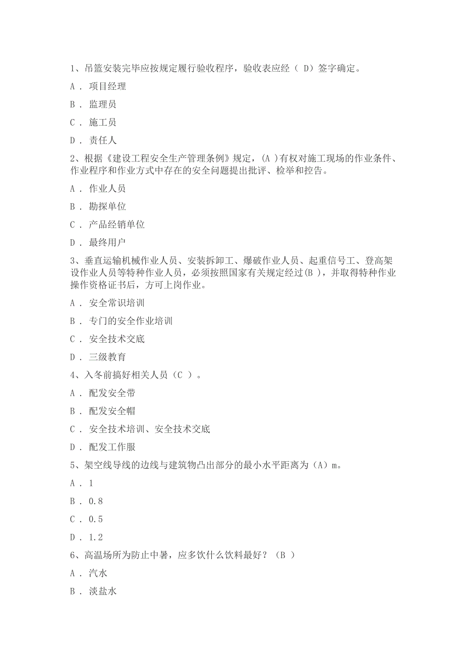 安管人员考试题.docx_第1页