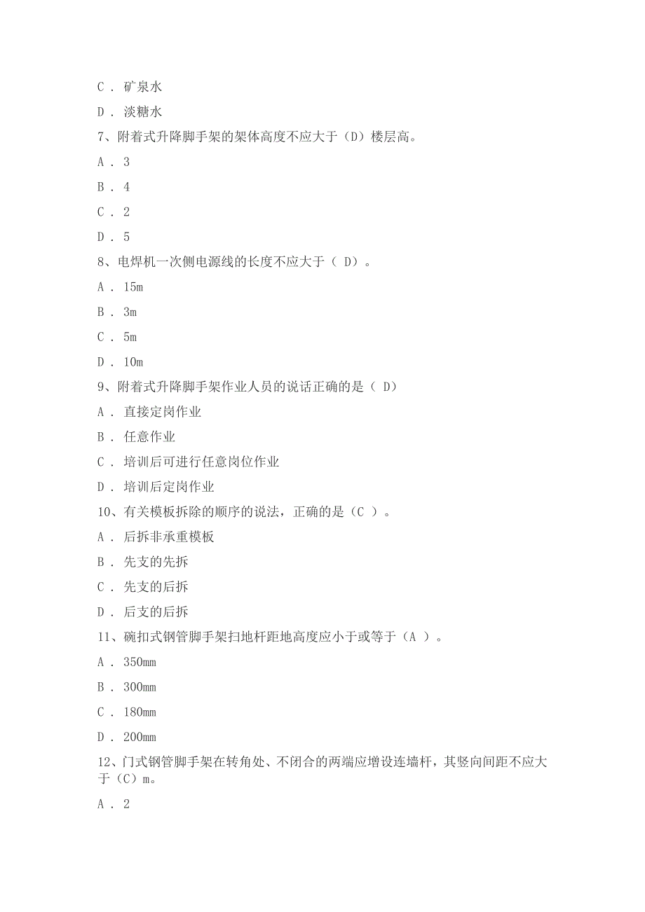 安管人员考试题.docx_第2页