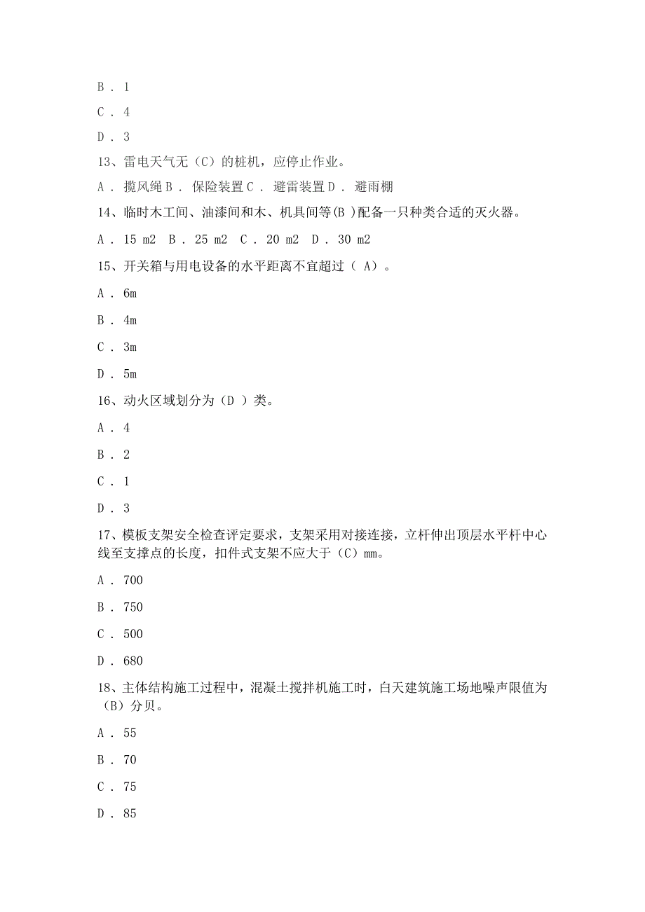 安管人员考试题.docx_第3页