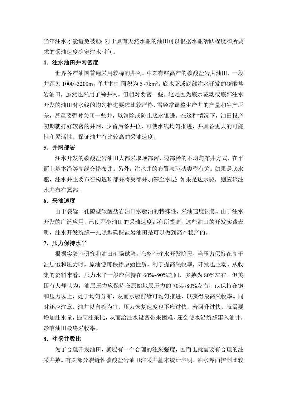 碳酸盐岩开发技术调研报告.doc_第3页