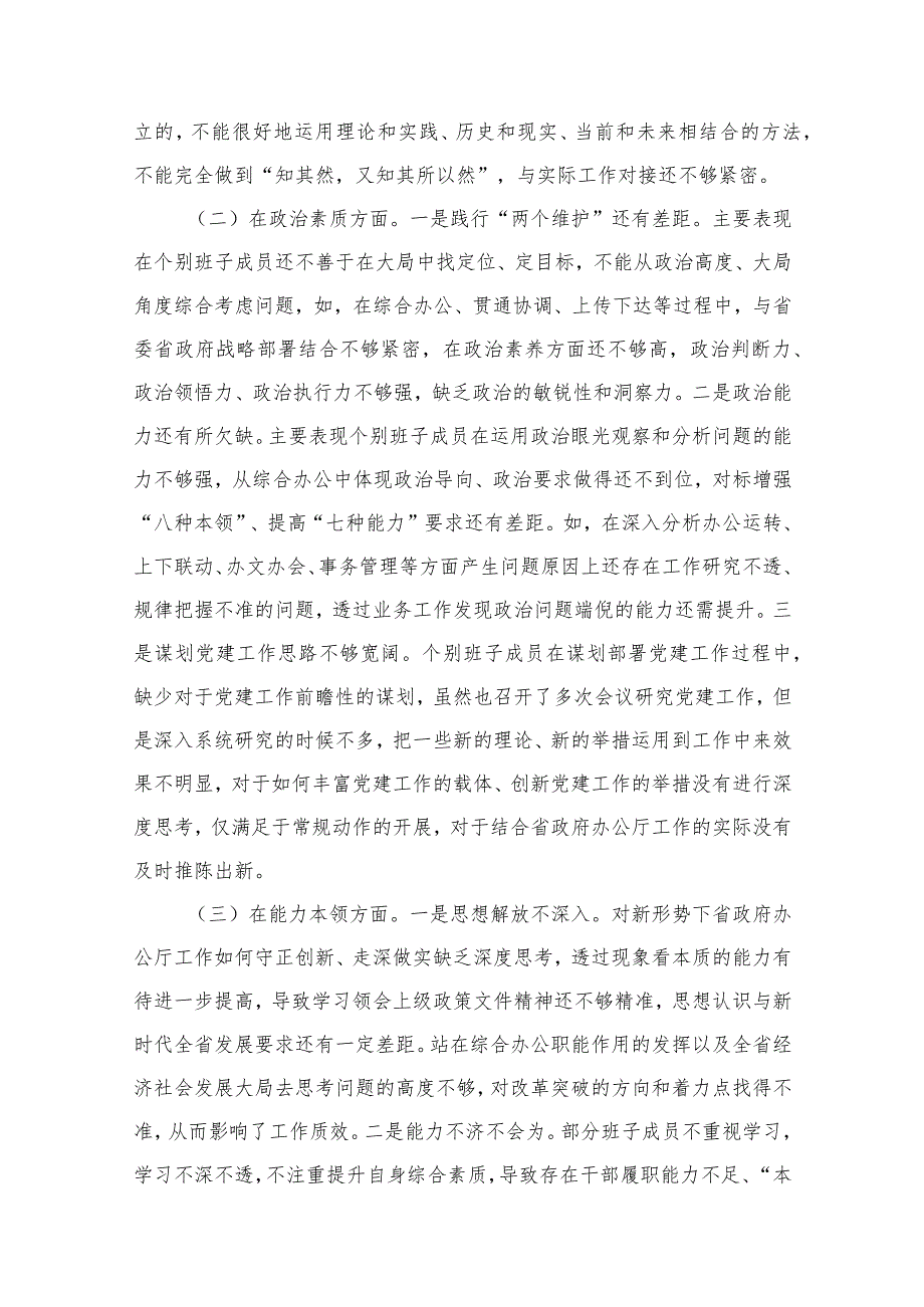 专题教育“六个方面”个人对照检查材料12篇供参考.docx_第3页