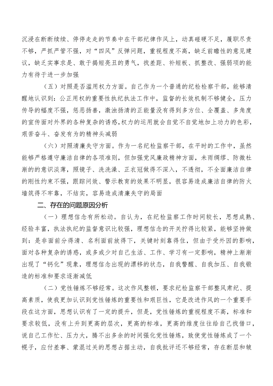 7篇汇编2023年组织开展教育整顿民主生活会对照“六个方面”个人党性分析对照检查材料（含原因、对策）.docx_第2页