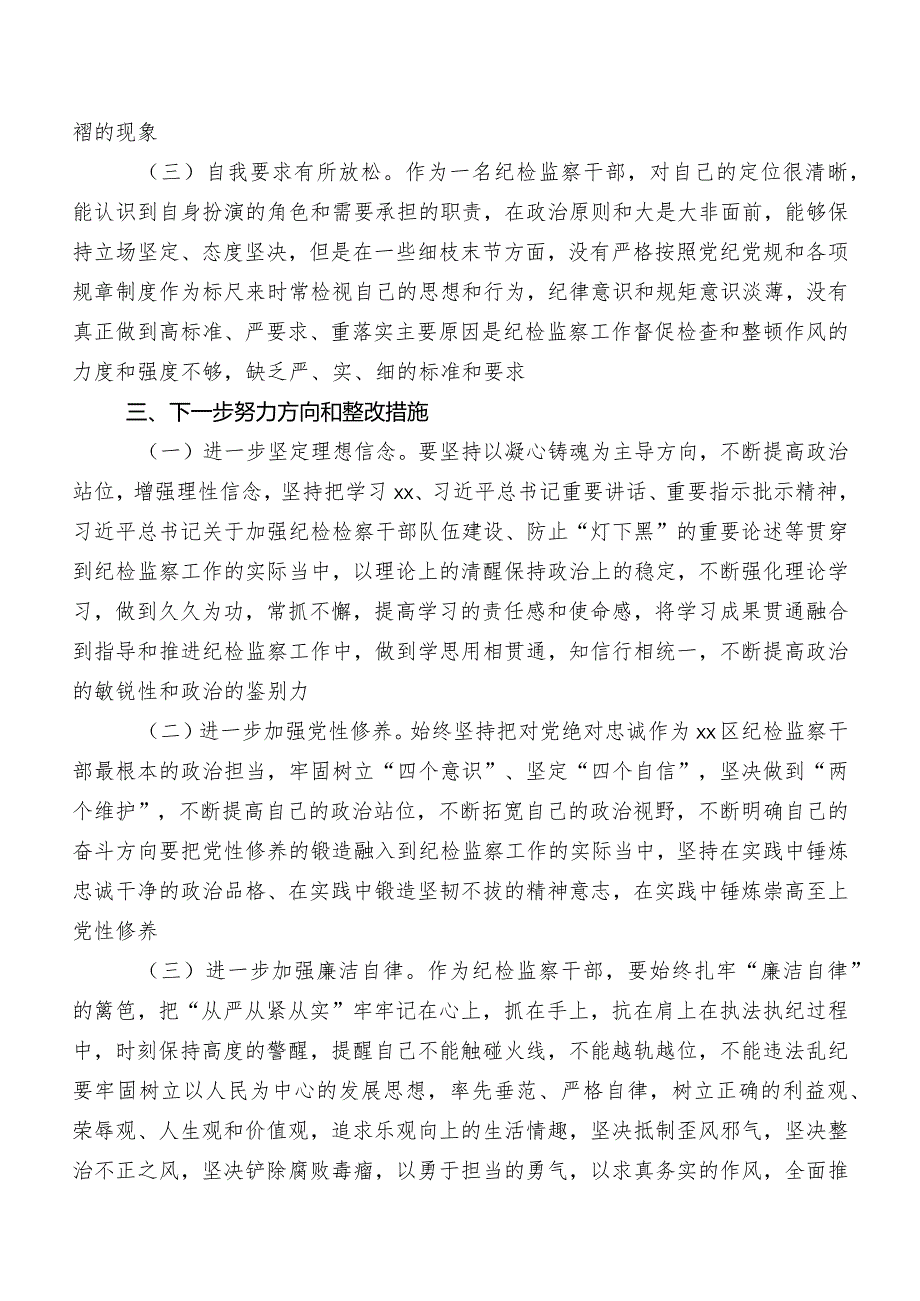 7篇汇编2023年组织开展教育整顿民主生活会对照“六个方面”个人党性分析对照检查材料（含原因、对策）.docx_第3页