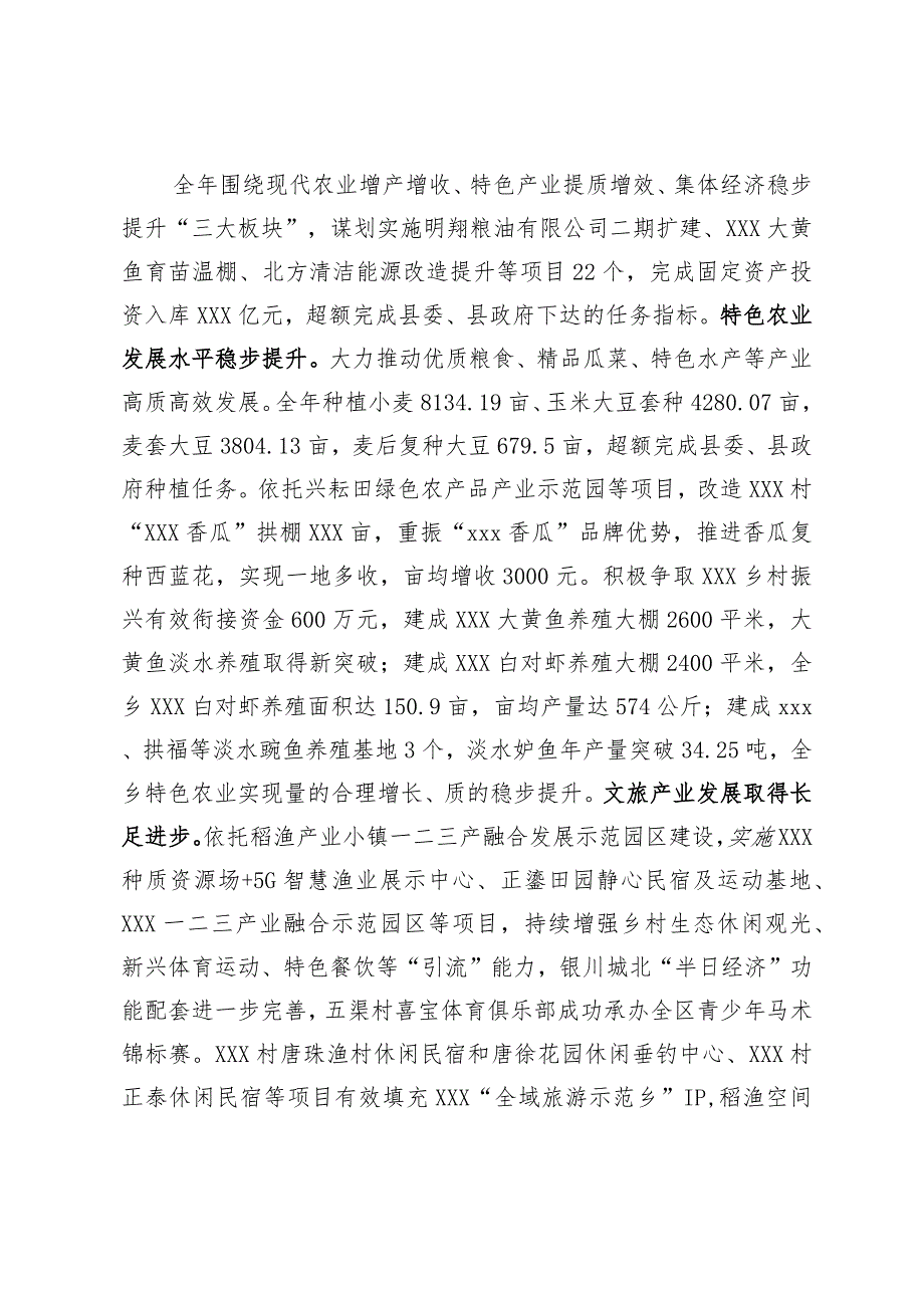 2023年乡人民政府工作报告.docx_第2页