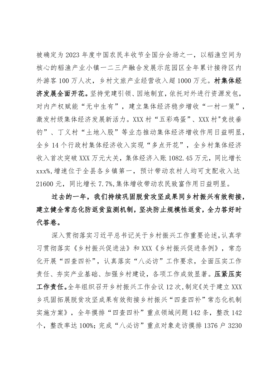 2023年乡人民政府工作报告.docx_第3页