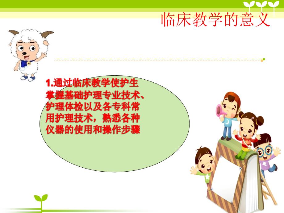 如何做好护理临床带教工作.ppt_第2页