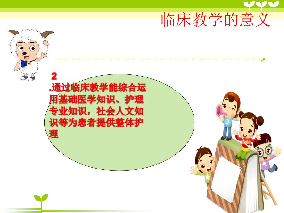 如何做好护理临床带教工作.ppt_第3页