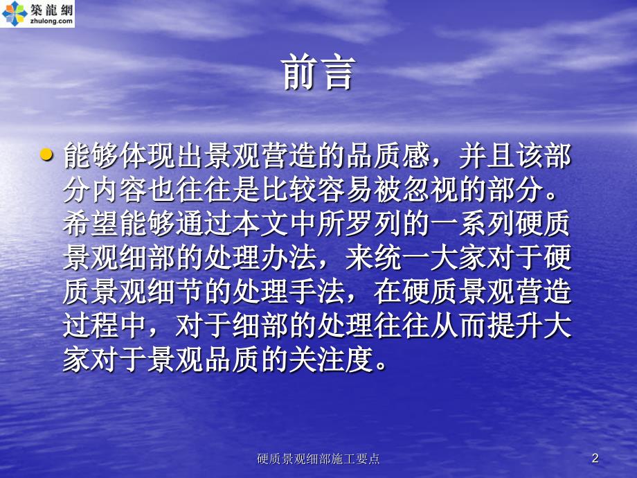 硬质景观细部施工要点课件.ppt_第2页
