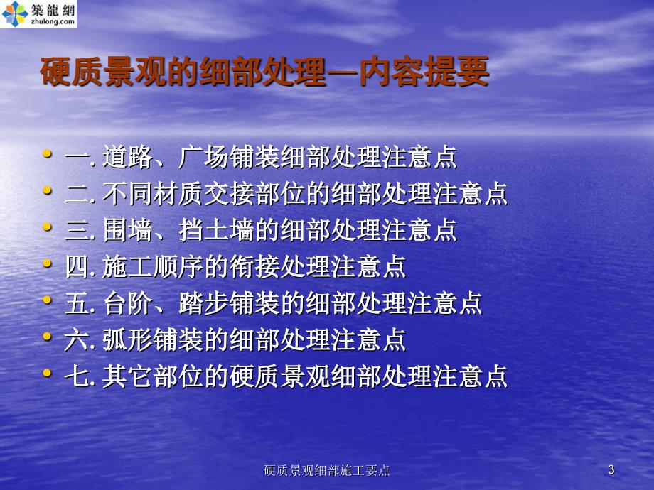 硬质景观细部施工要点课件.ppt_第3页