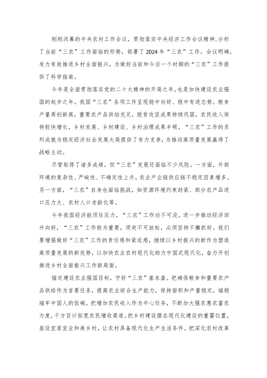 学习贯彻2024中央农村工作会议精神心得体会发言材料最新版12篇合辑.docx_第2页