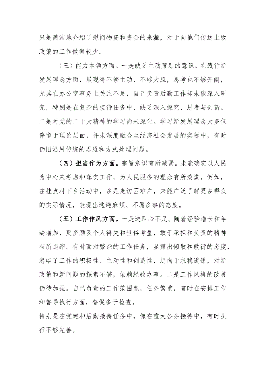 基层党员干部2023第一二批学思想强党性重实践建新功专题个人党性分析检视剖析材料5篇.docx_第3页
