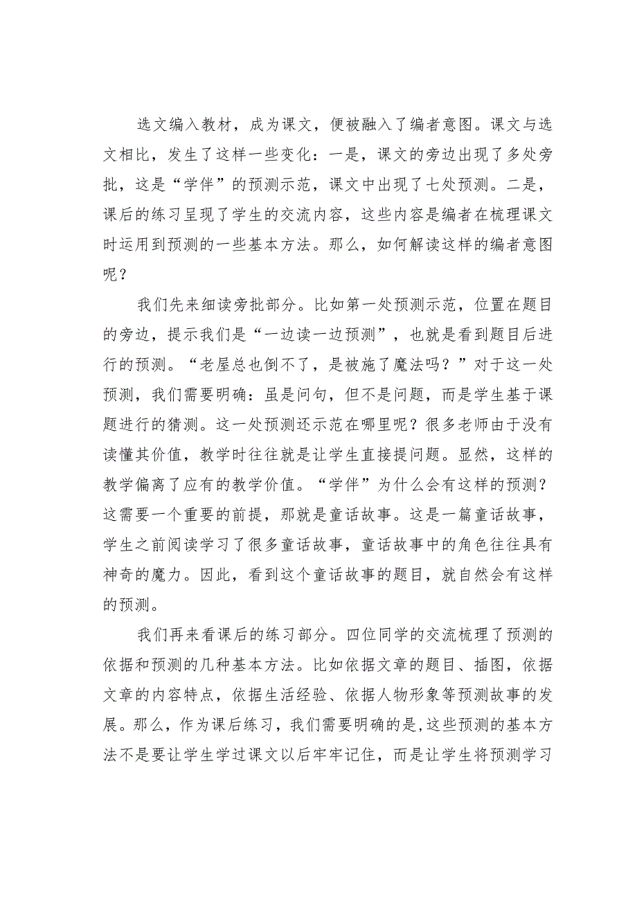教师论文：精准把握编者意图科学设计学习活动(1).docx_第2页