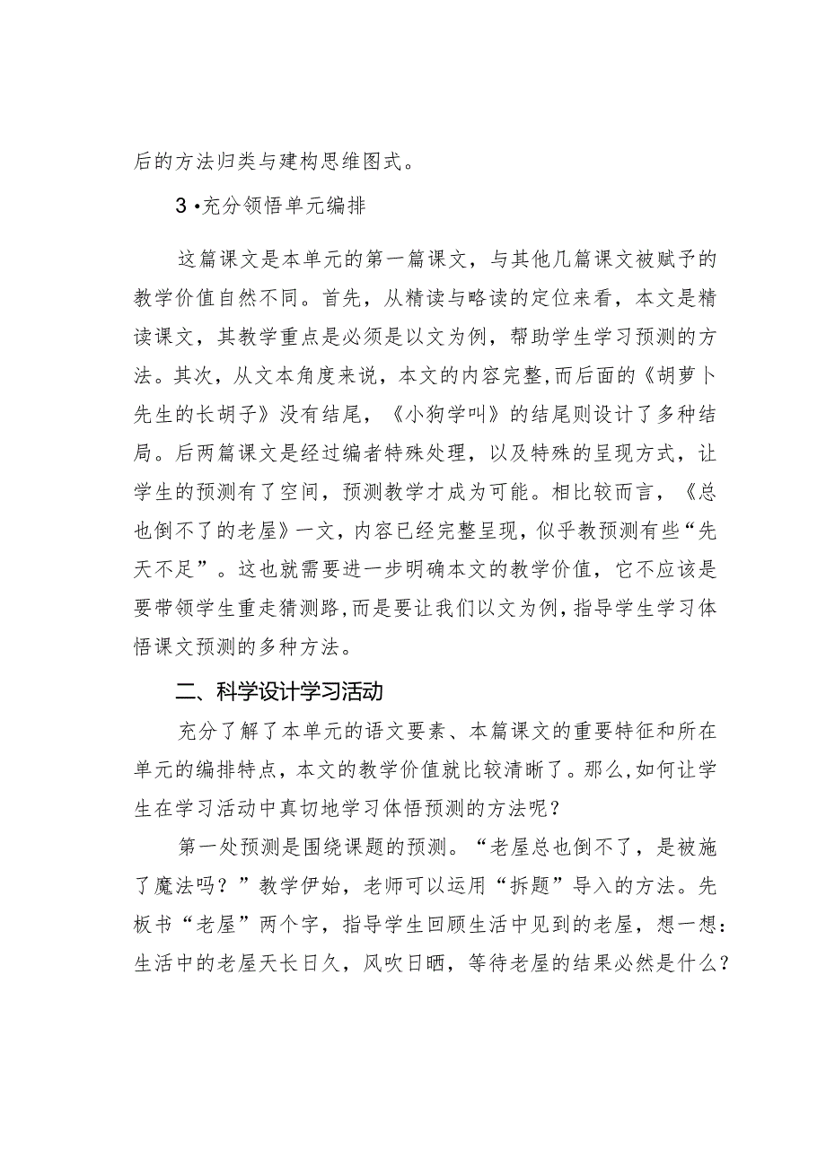 教师论文：精准把握编者意图科学设计学习活动(1).docx_第3页