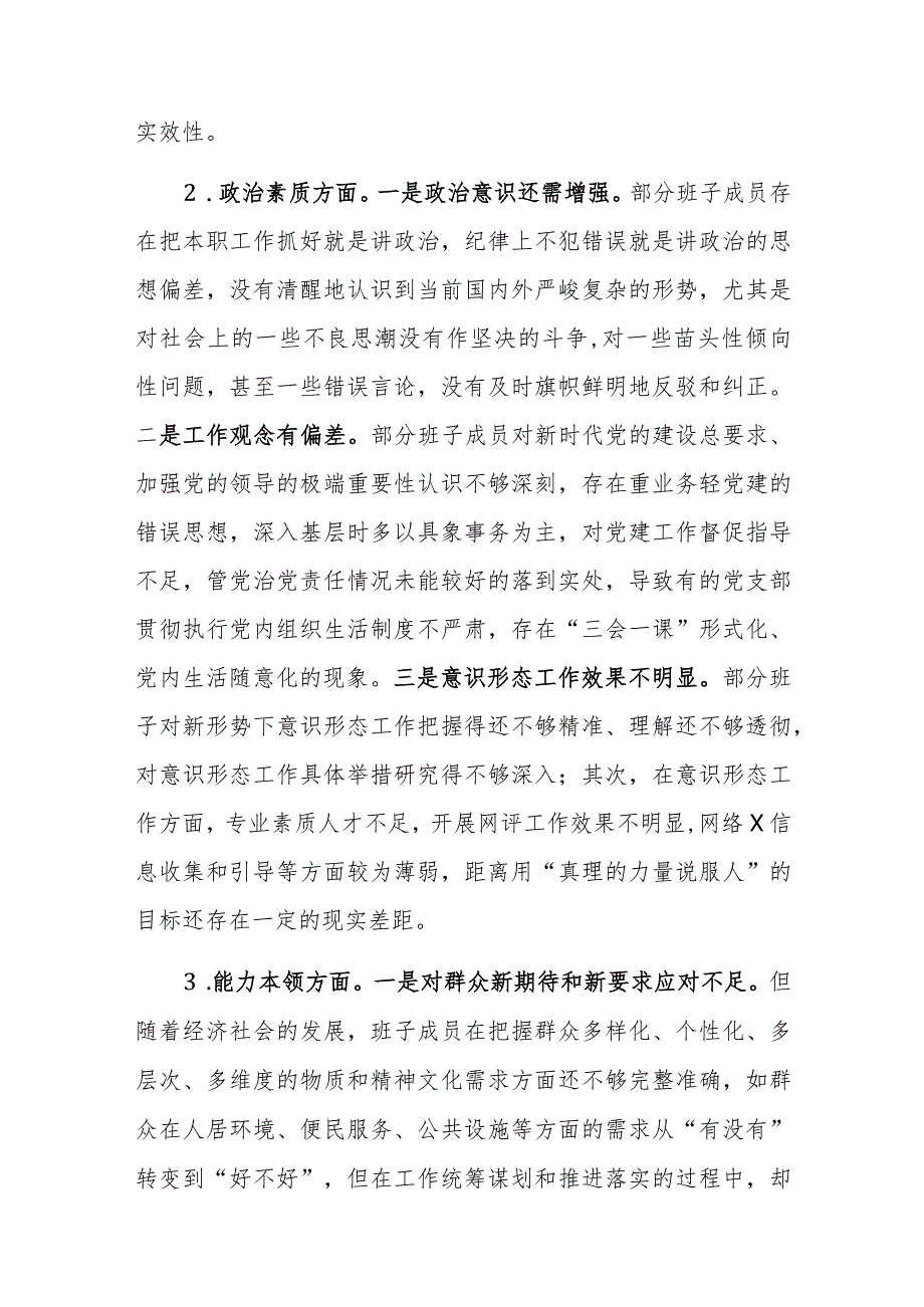 乡镇党政班子2023专题民主生活会对照检查材料范文.docx_第2页