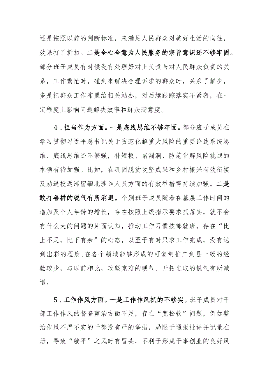 乡镇党政班子2023专题民主生活会对照检查材料范文.docx_第3页