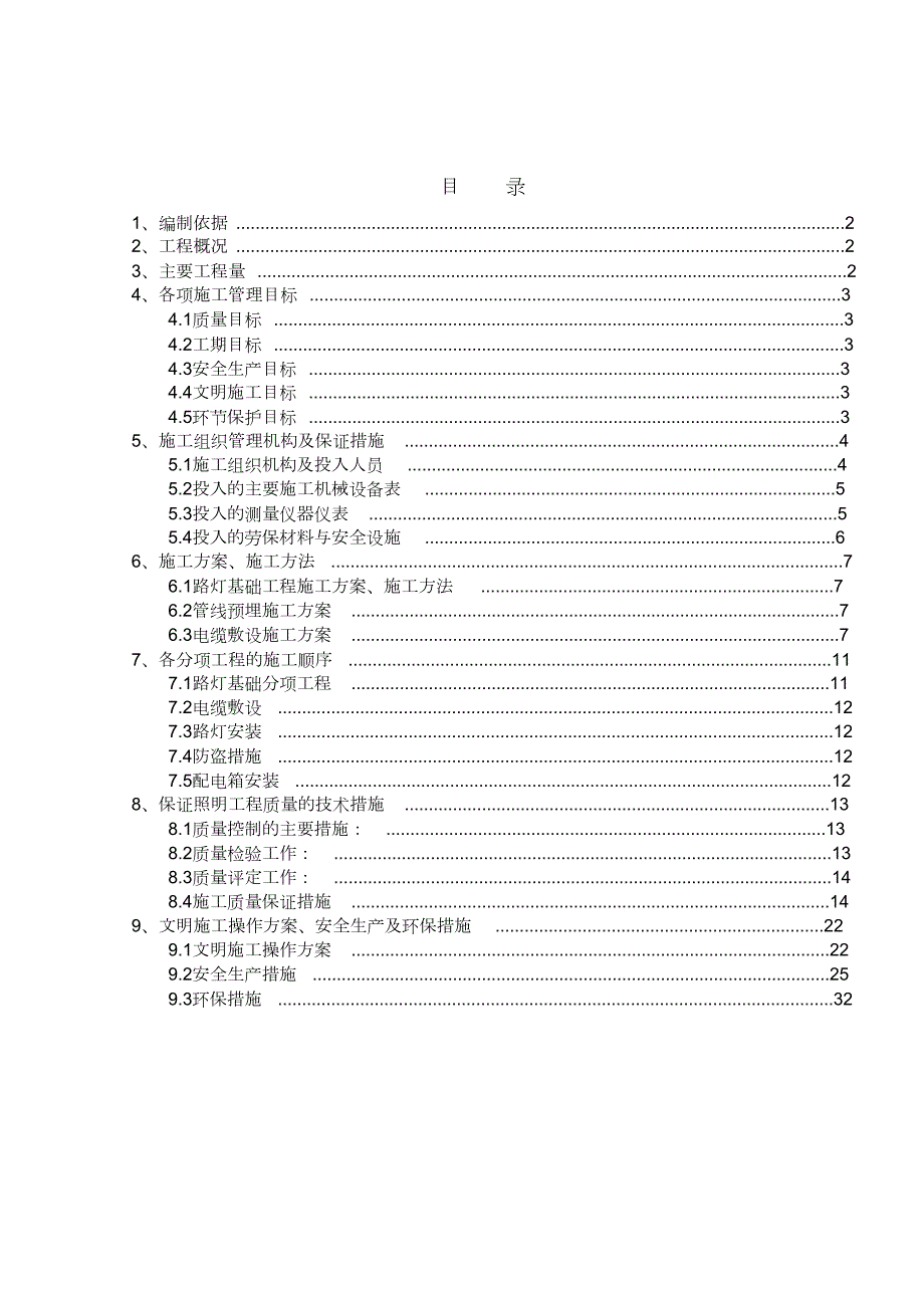 大桥照明工程施工方案完整版.doc_第2页