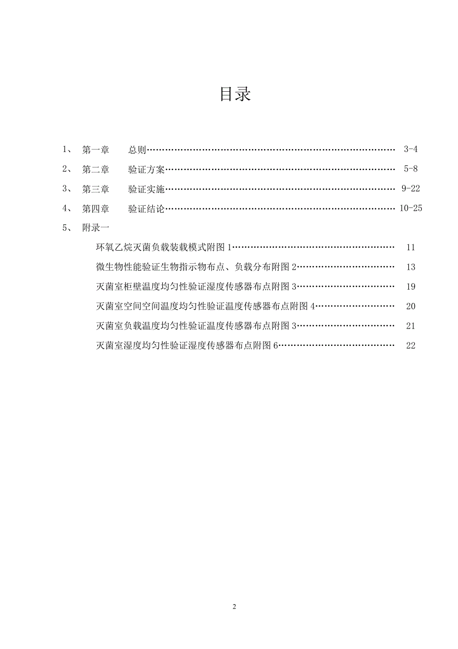 环氧乙烷灭菌验证报告.doc_第2页