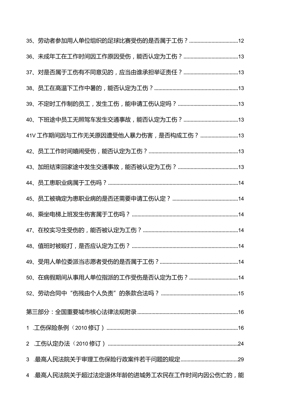 2023版工伤法律手册.docx_第3页