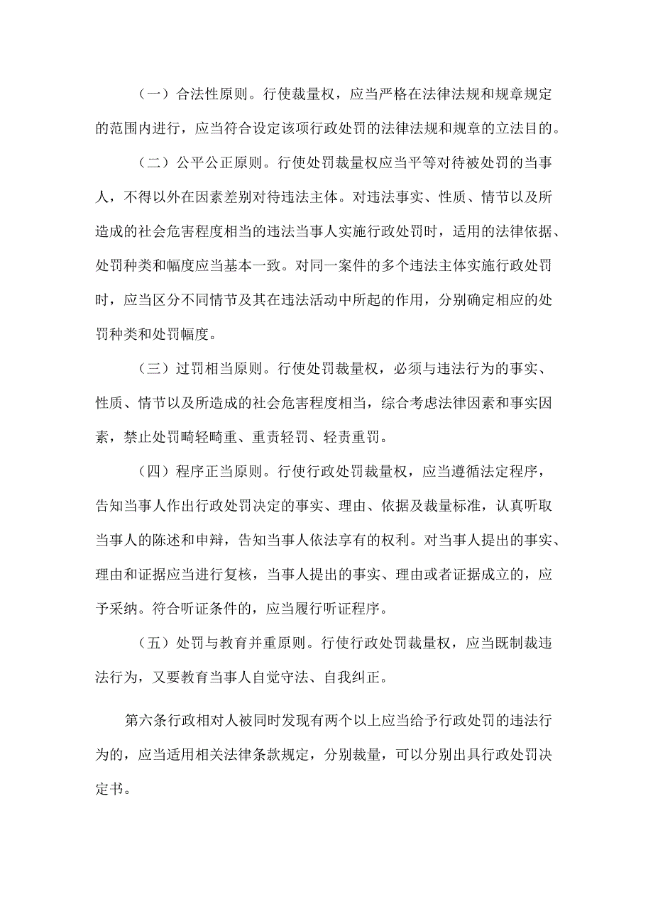 吉林省人力资源社会保障部门实施行政处罚裁量权规定全文及解读.docx_第2页